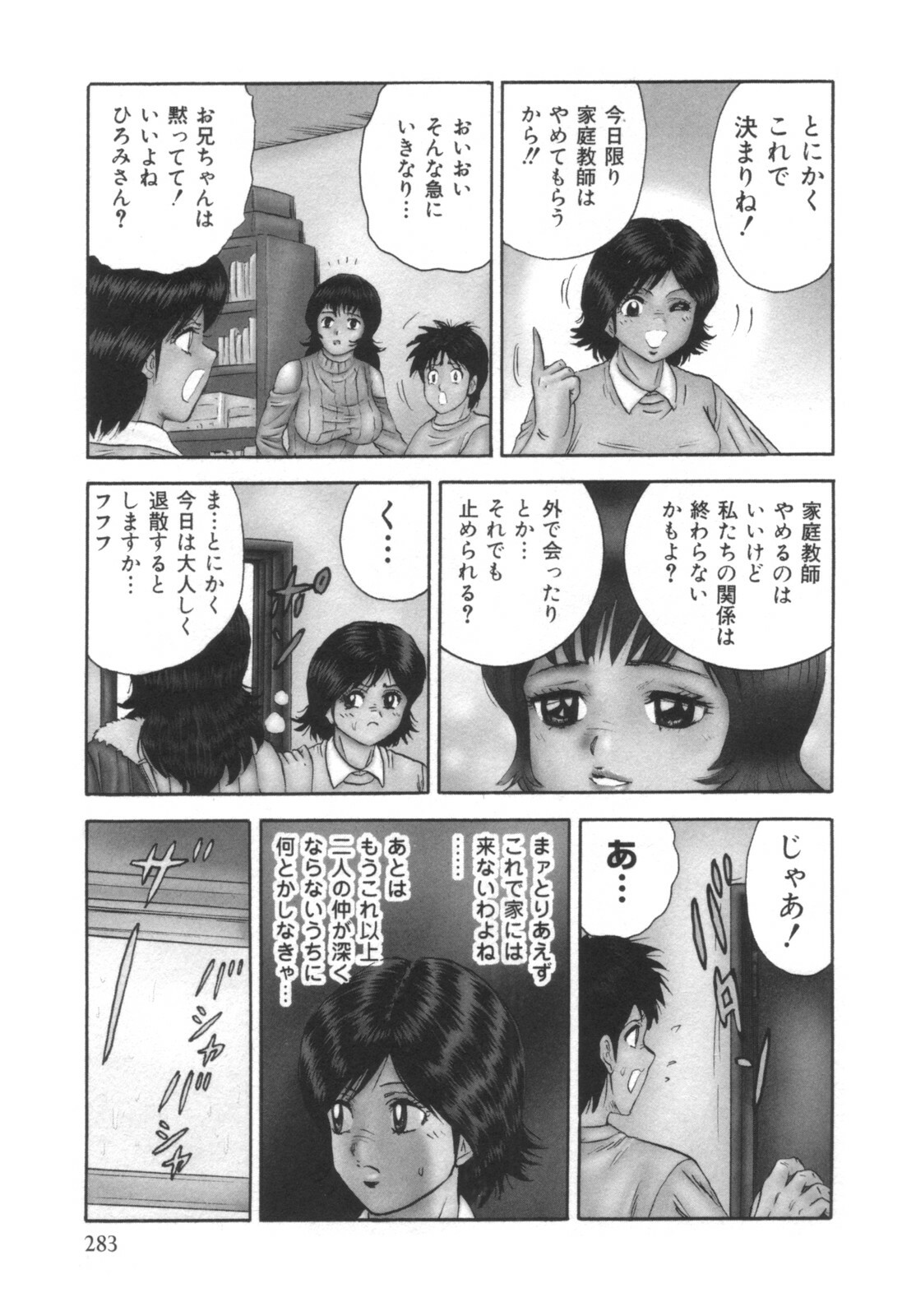 comic KYAAHH! Vol.01 page 284 full