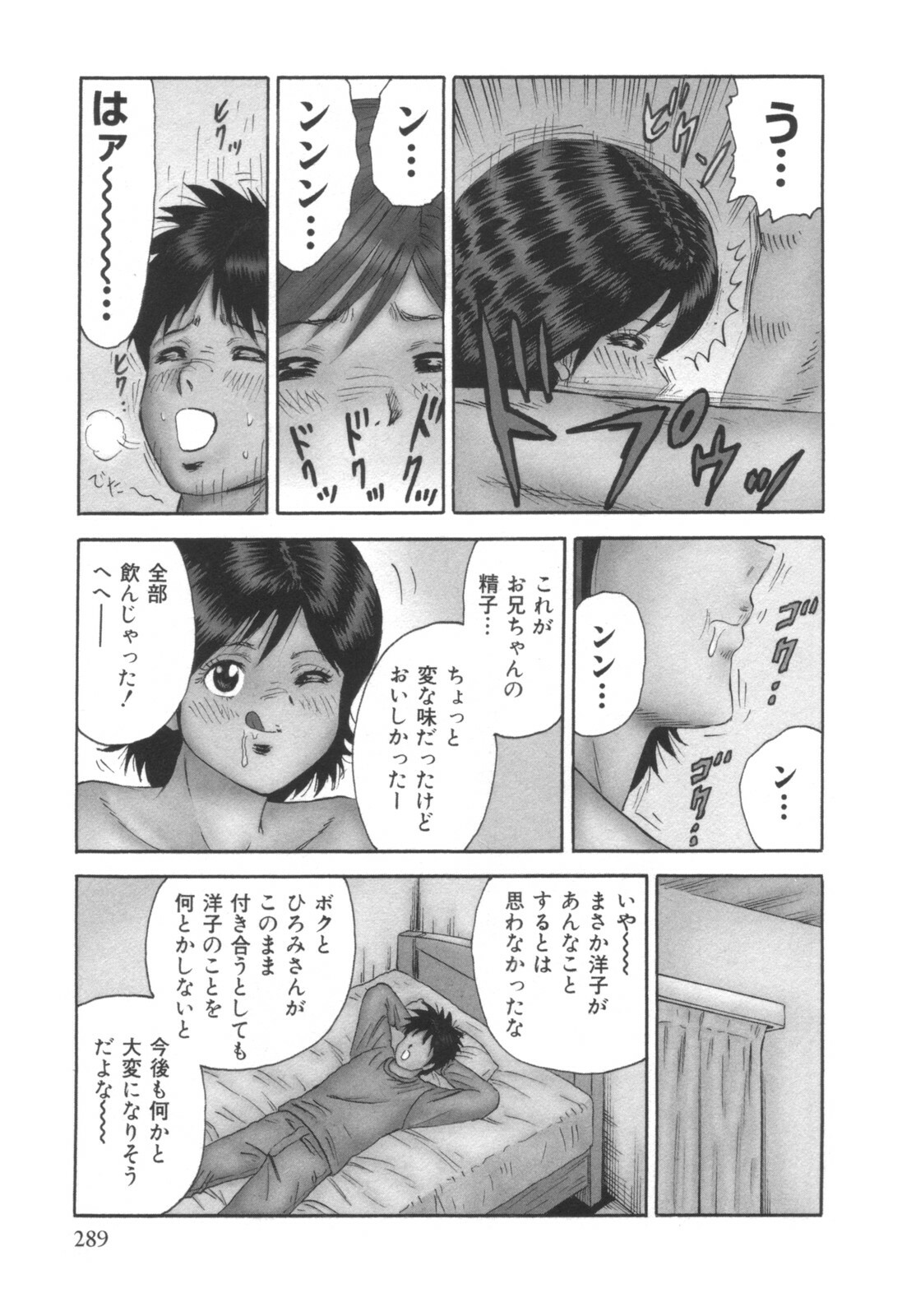 comic KYAAHH! Vol.01 page 290 full