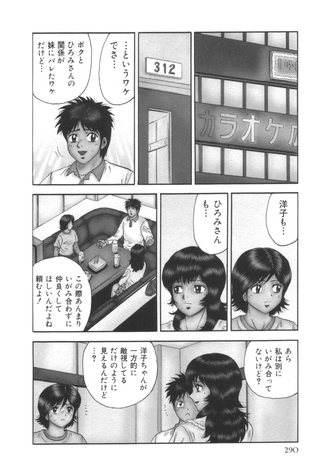 comic KYAAHH! Vol.01 page 291 full