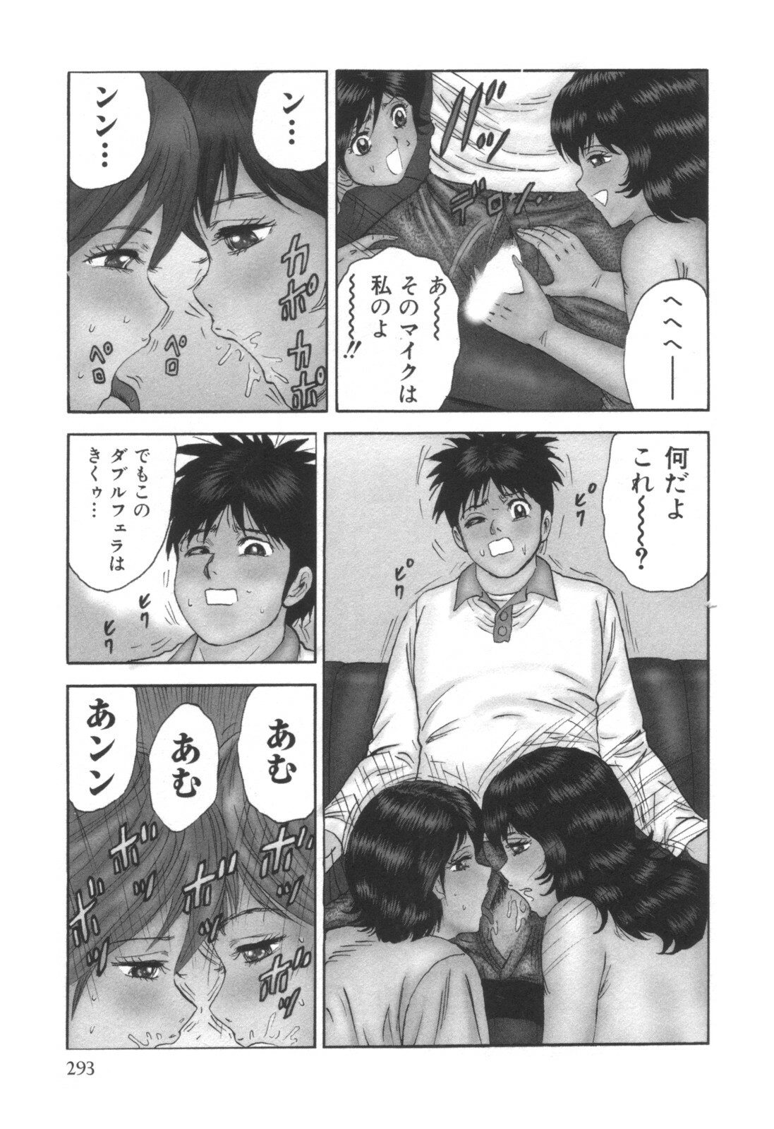 comic KYAAHH! Vol.01 page 294 full