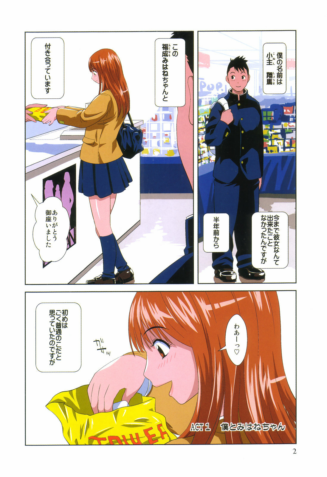 comic KYAAHH! Vol.01 page 3 full