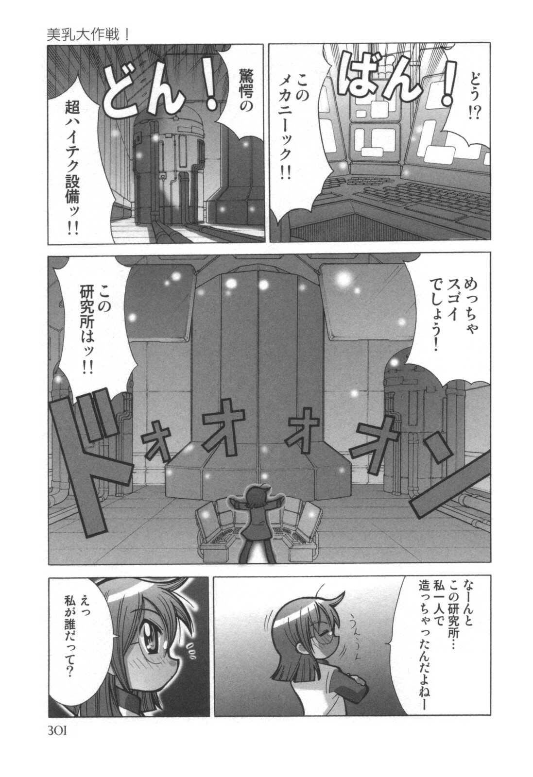 comic KYAAHH! Vol.01 page 302 full