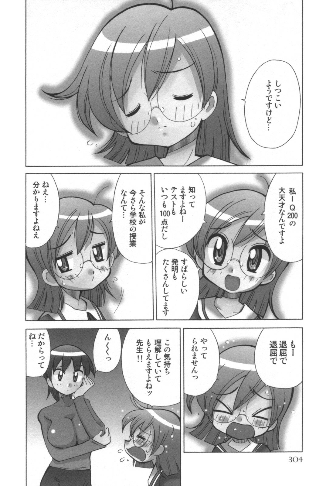 comic KYAAHH! Vol.01 page 305 full