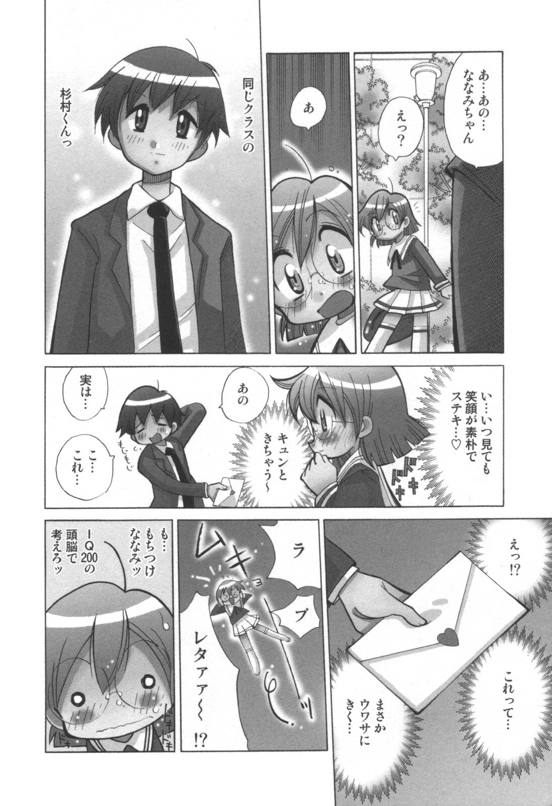 comic KYAAHH! Vol.01 page 307 full