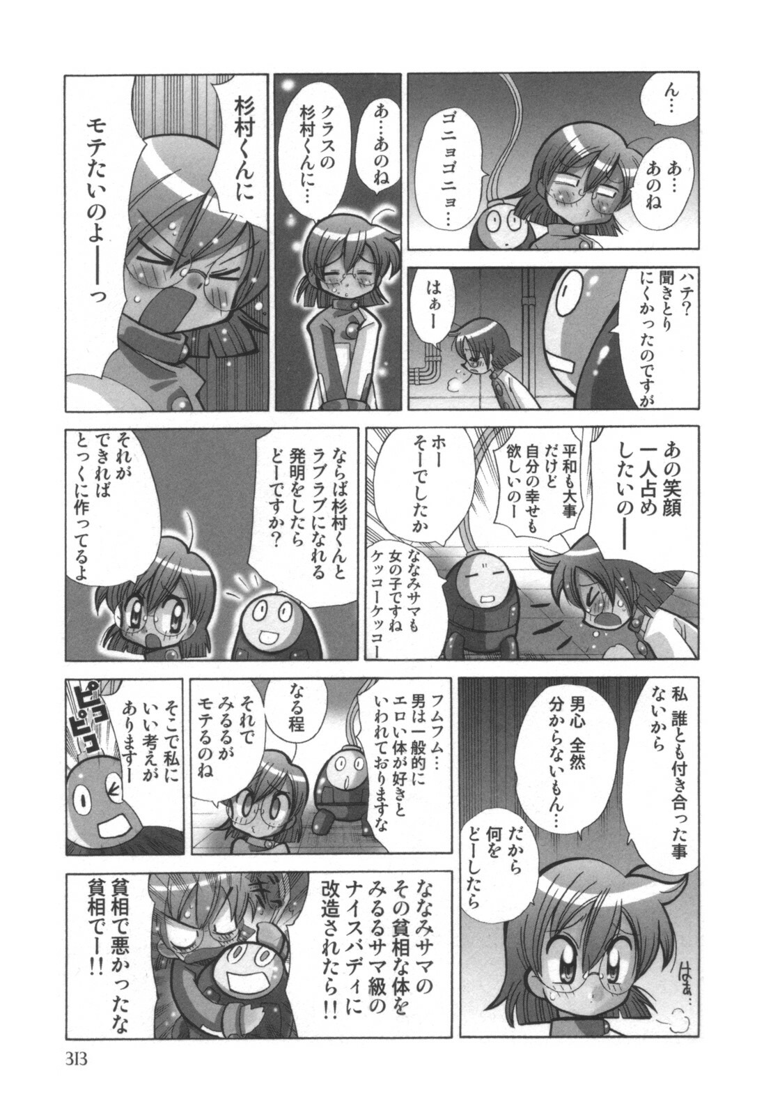 comic KYAAHH! Vol.01 page 314 full