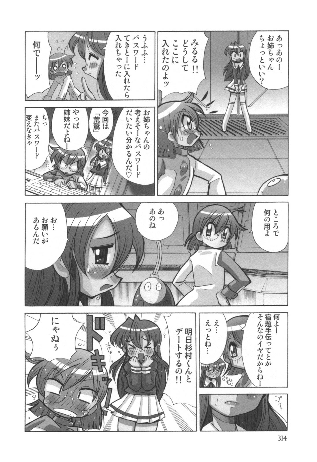 comic KYAAHH! Vol.01 page 315 full