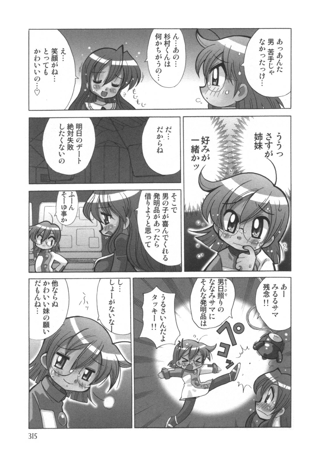 comic KYAAHH! Vol.01 page 316 full