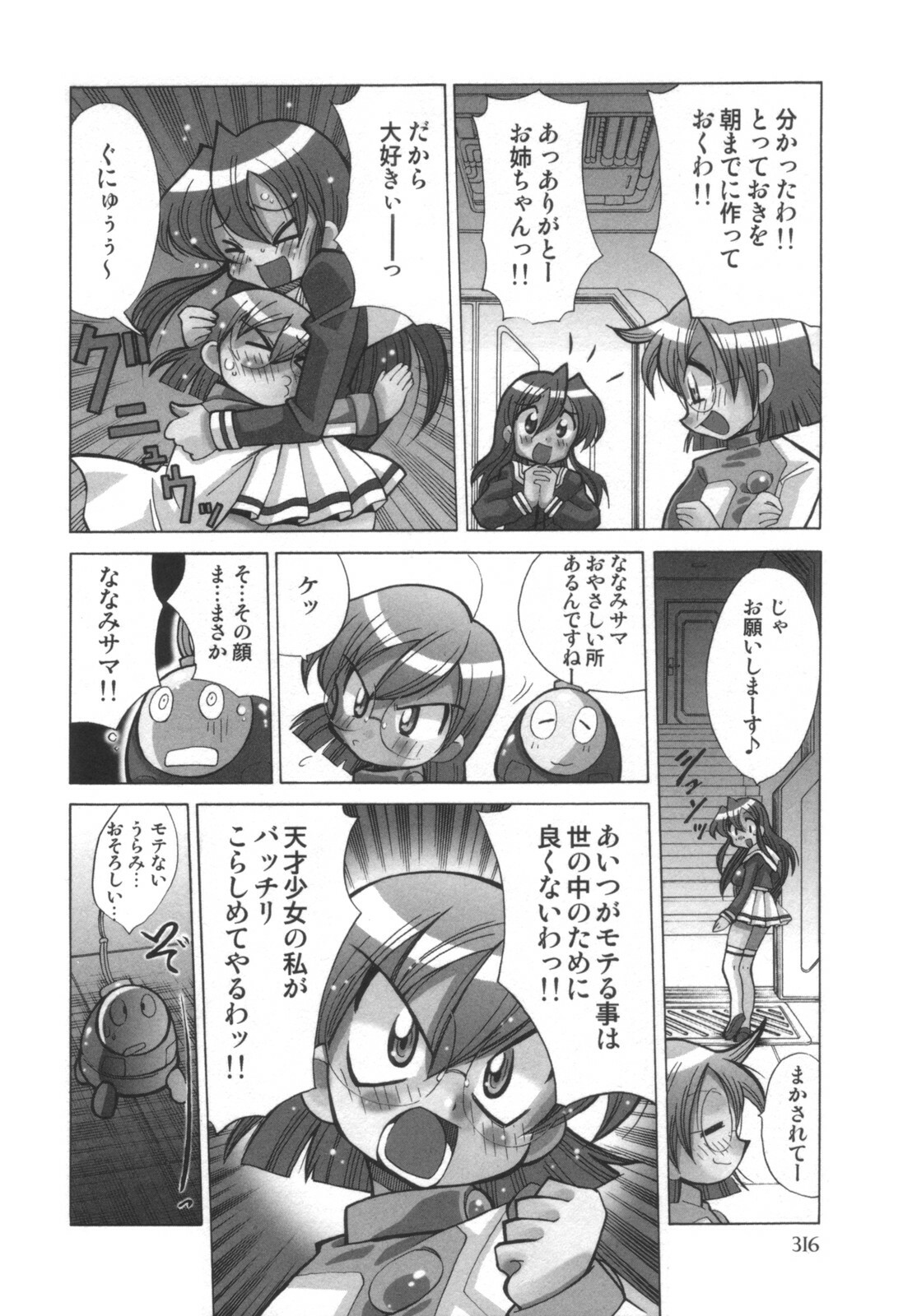 comic KYAAHH! Vol.01 page 317 full