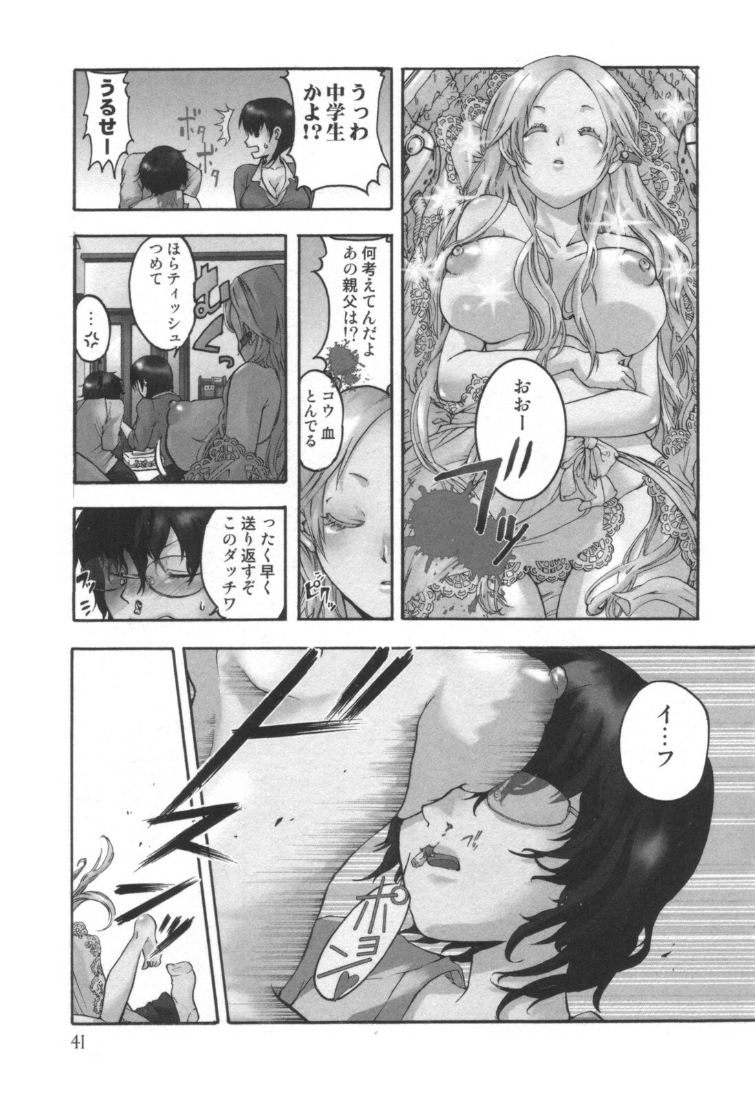comic KYAAHH! Vol.01 page 42 full