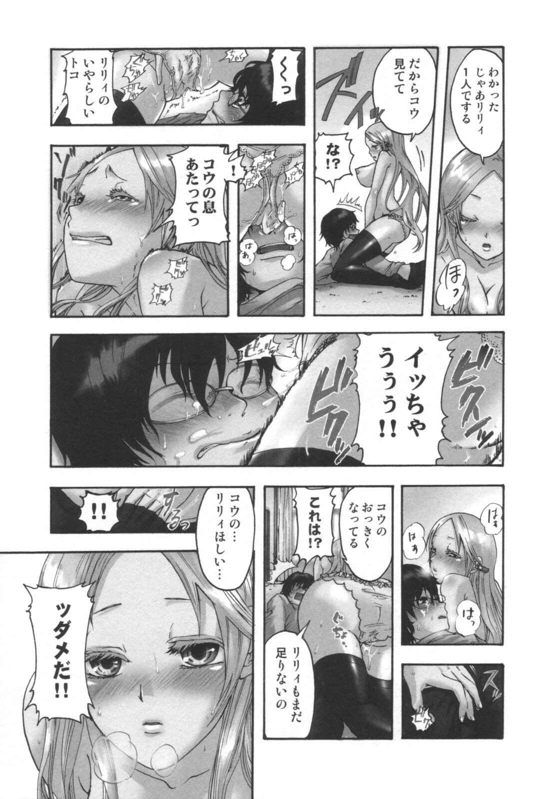 comic KYAAHH! Vol.01 page 48 full