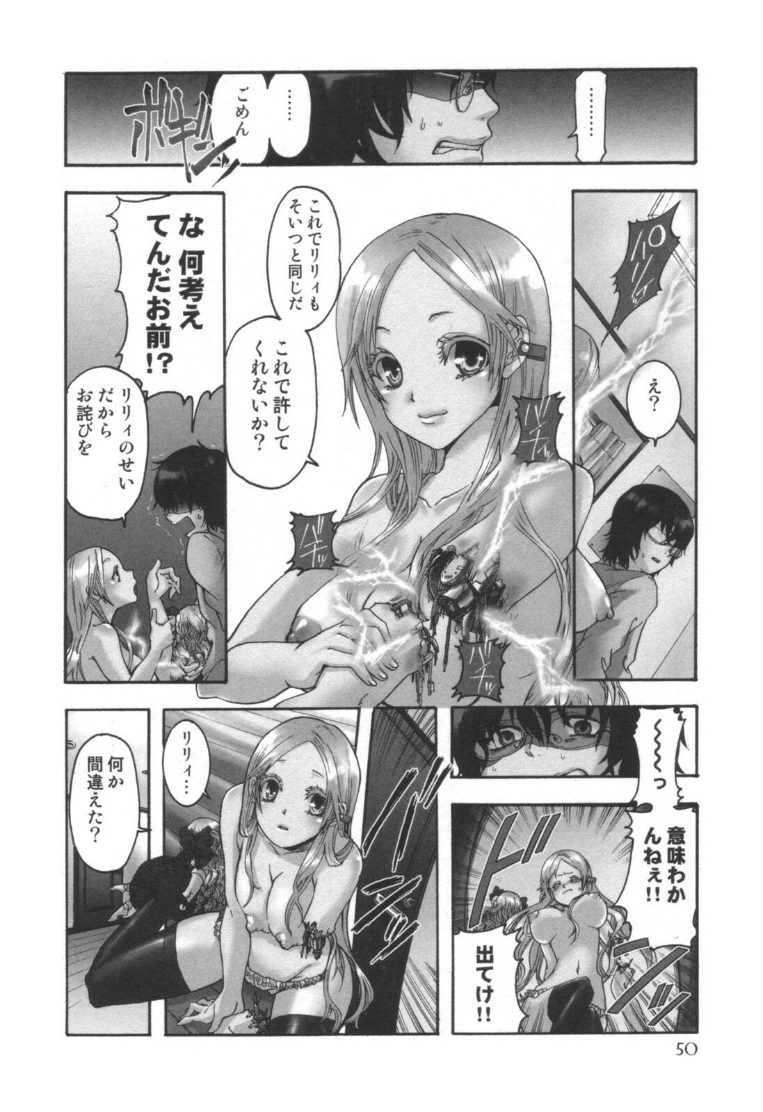 comic KYAAHH! Vol.01 page 51 full