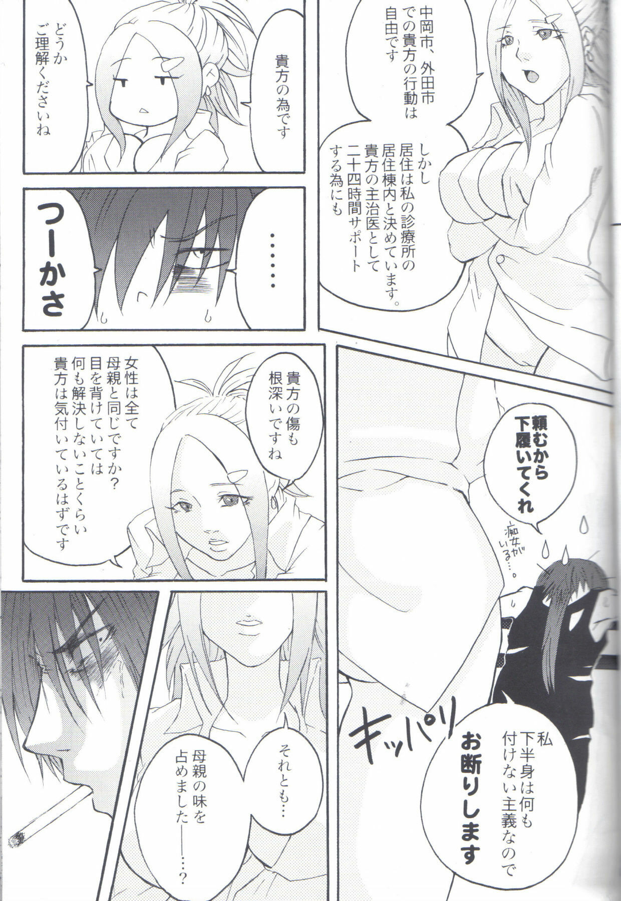 (C77) [Honey Rider69 (Nanashi Niito)] Kill Me As A Sacrifice To Mother! 2 page 10 full