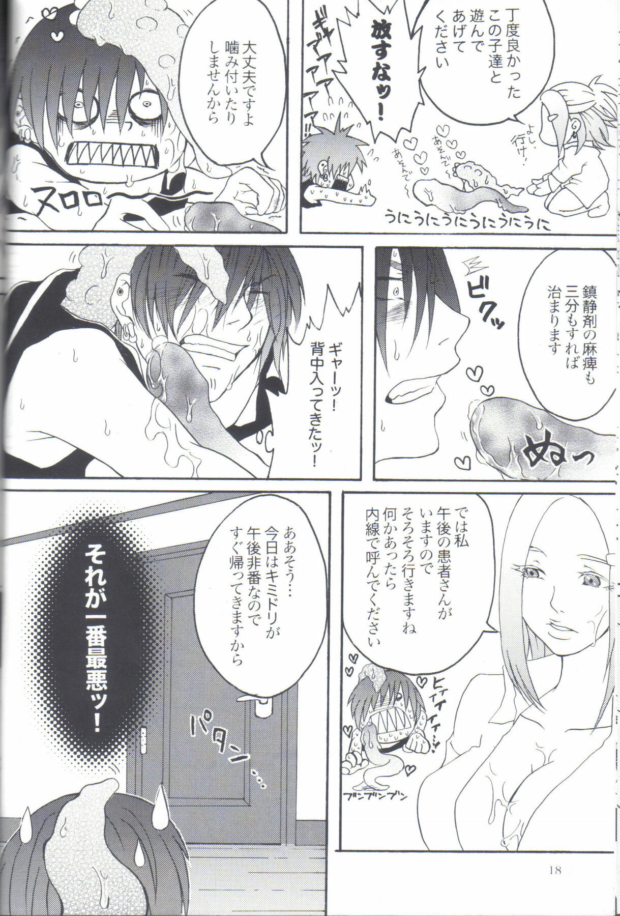 (C77) [Honey Rider69 (Nanashi Niito)] Kill Me As A Sacrifice To Mother! 2 page 17 full