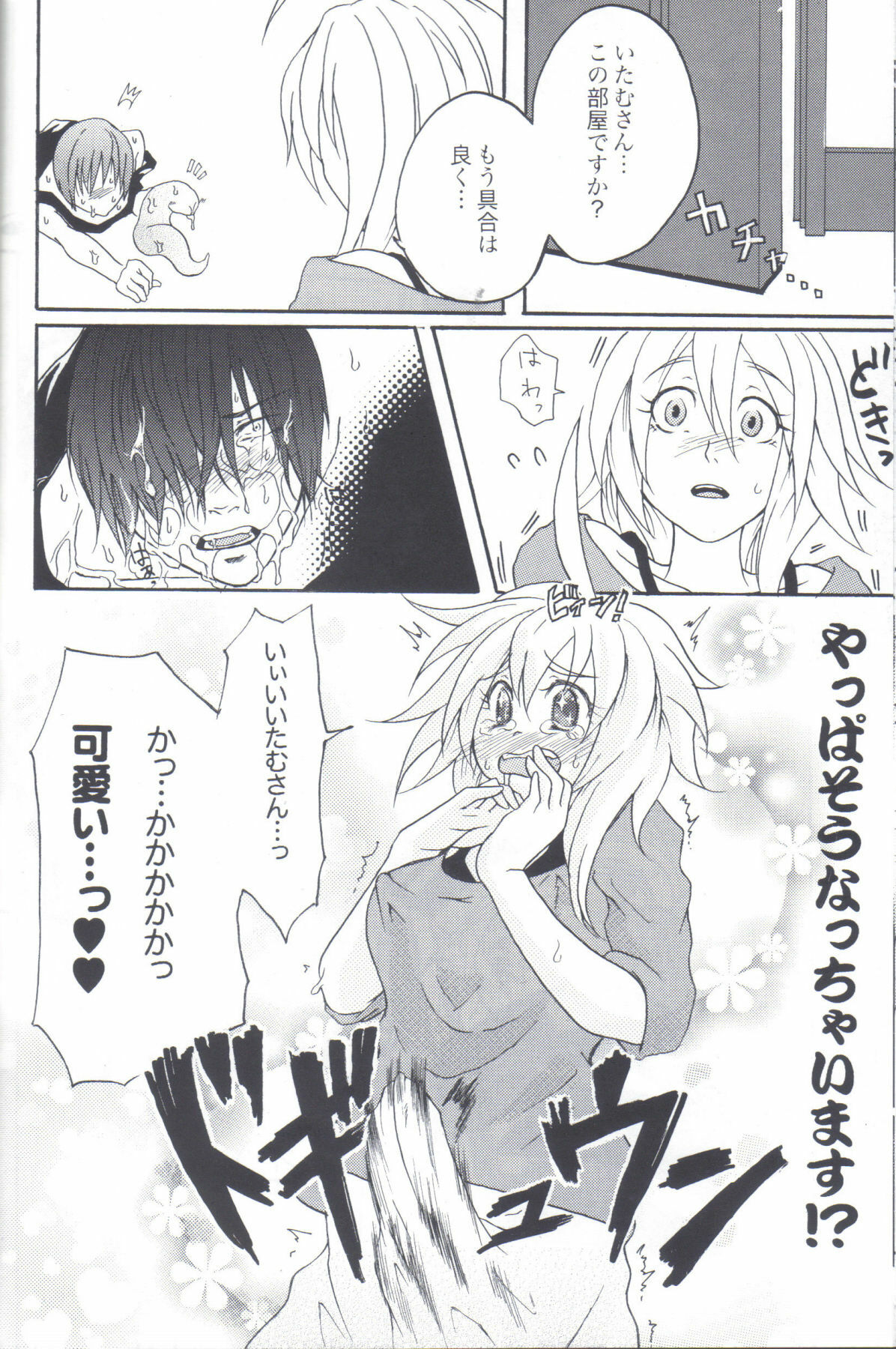 (C77) [Honey Rider69 (Nanashi Niito)] Kill Me As A Sacrifice To Mother! 2 page 21 full