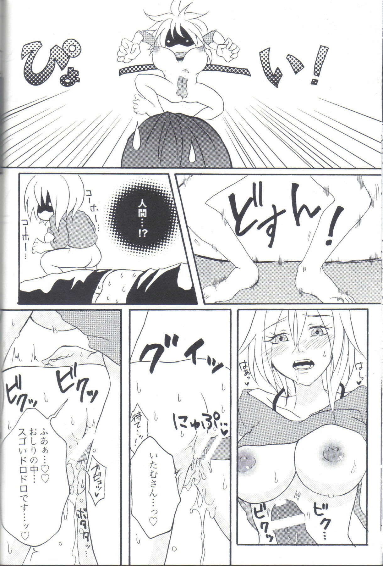 (C77) [Honey Rider69 (Nanashi Niito)] Kill Me As A Sacrifice To Mother! 2 page 23 full
