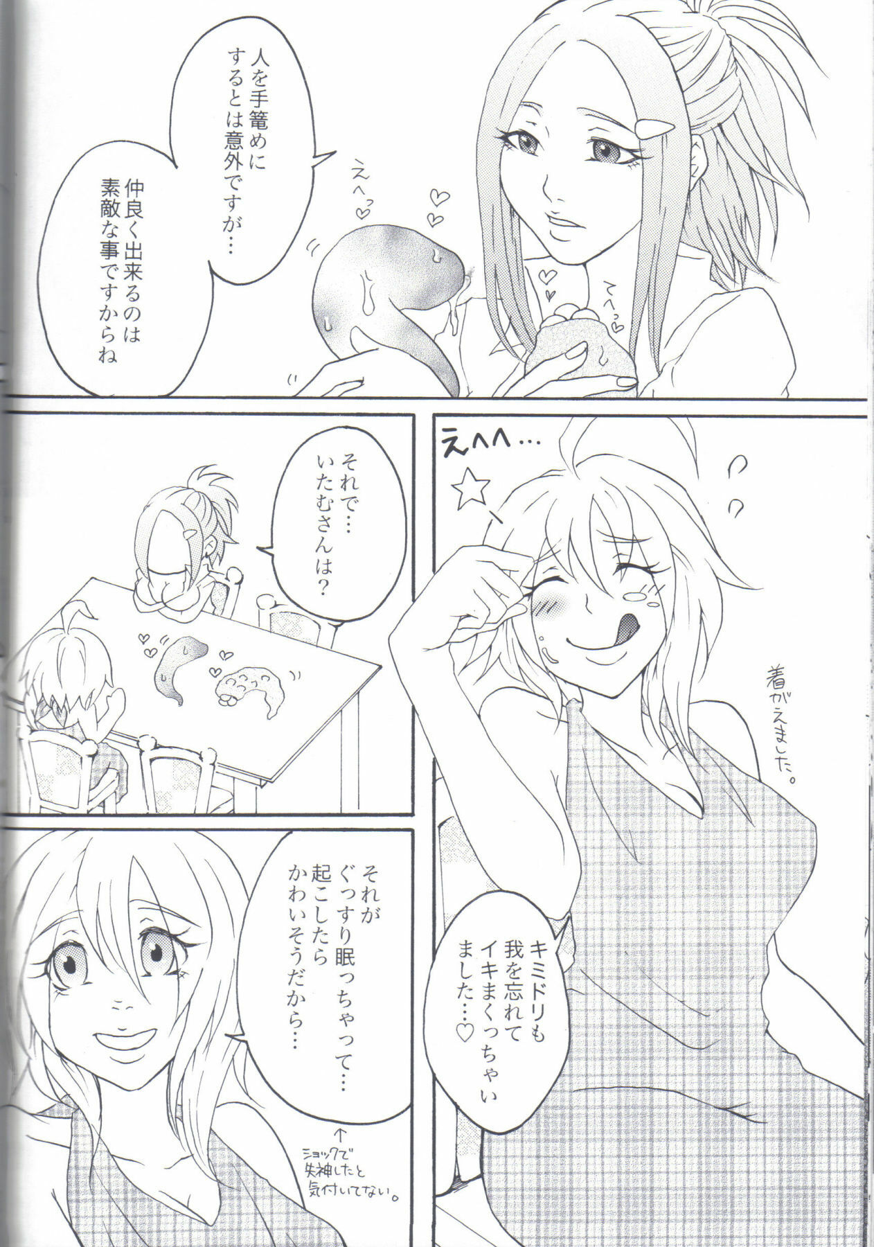 (C77) [Honey Rider69 (Nanashi Niito)] Kill Me As A Sacrifice To Mother! 2 page 35 full