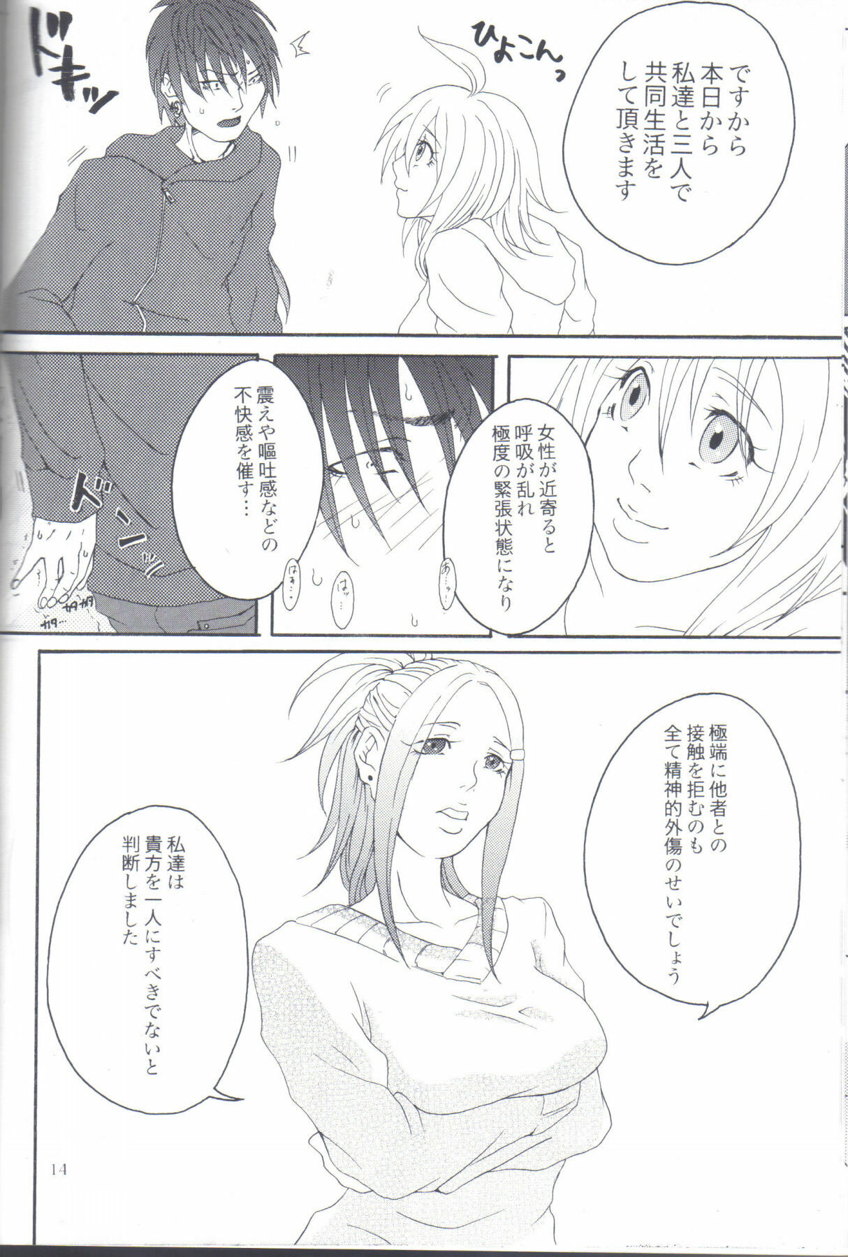 (C77) [Honey Rider69 (Nanashi Niito)] Kill Me As A Sacrifice To Mother! 1 page 13 full