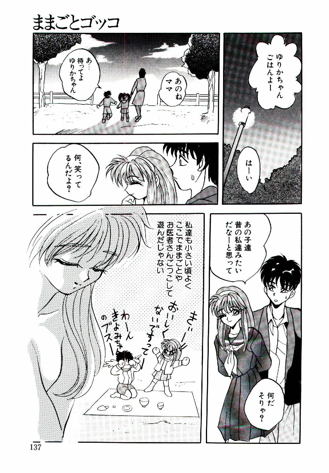 [Arino Hiroshi] Yakou Musume page 138 full