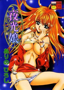 [Arino Hiroshi] Yakou Musume