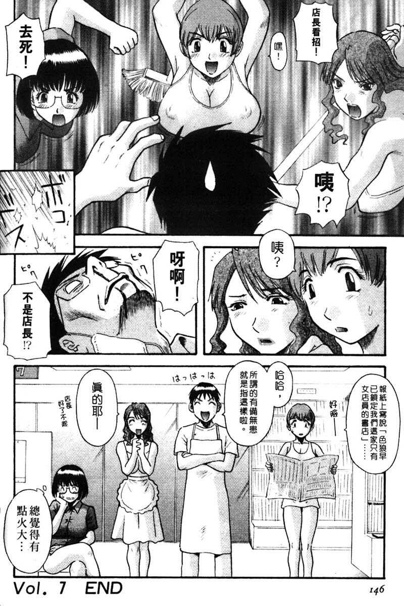 [Kawamori Misaki] Tenshi no Lip - An Angel's Lip | 天使的唇印 [Chinese] page 144 full