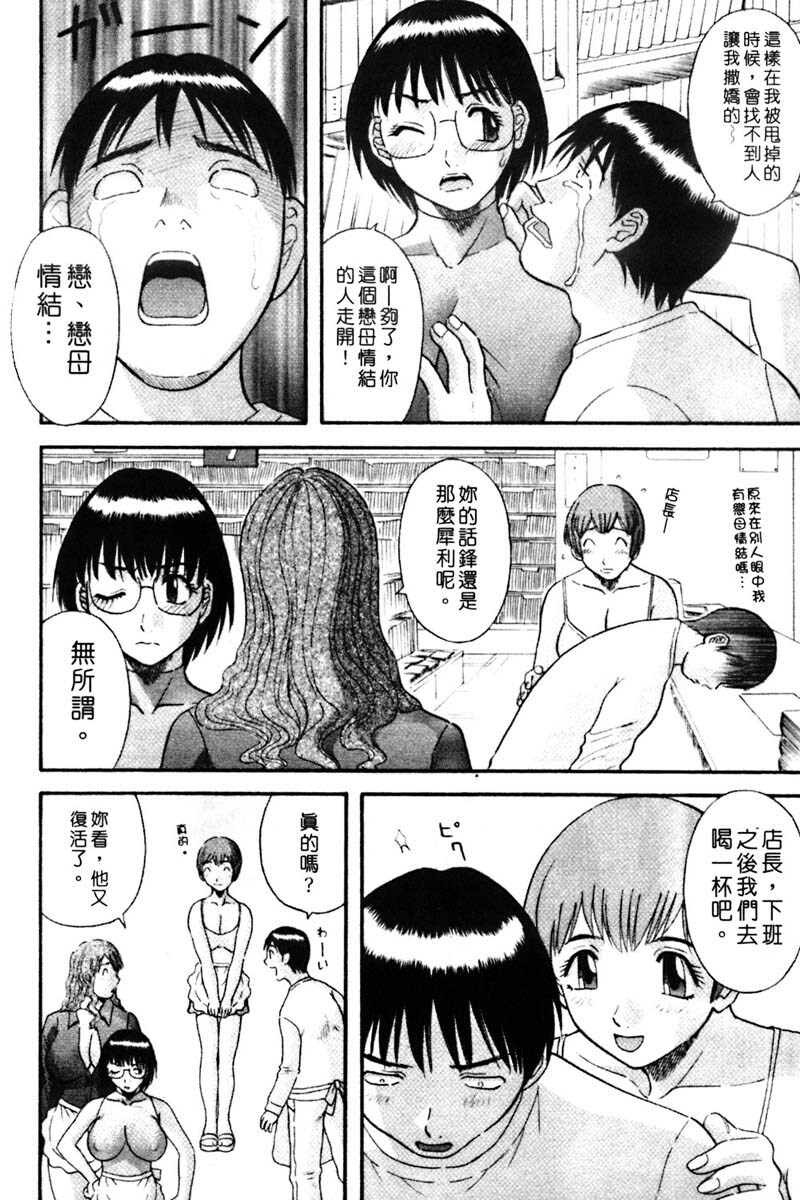 [Kawamori Misaki] Tenshi no Lip - An Angel's Lip | 天使的唇印 [Chinese] page 150 full