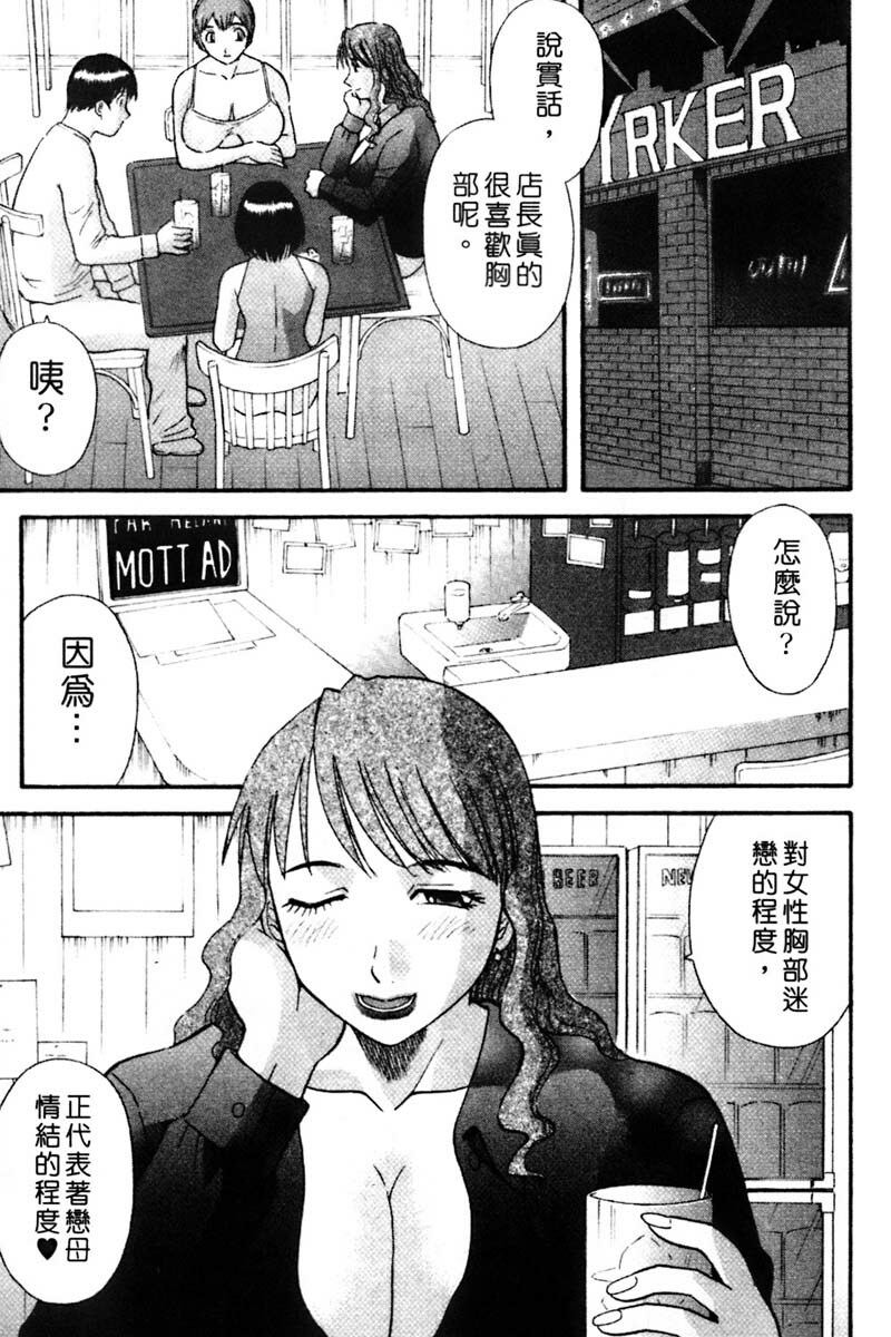 [Kawamori Misaki] Tenshi no Lip - An Angel's Lip | 天使的唇印 [Chinese] page 151 full