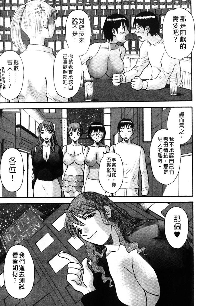 [Kawamori Misaki] Tenshi no Lip - An Angel's Lip | 天使的唇印 [Chinese] page 153 full