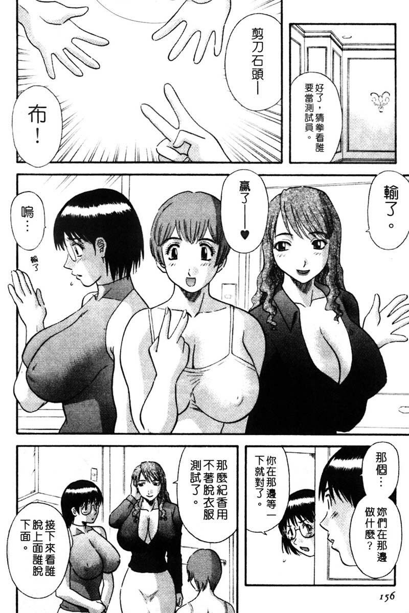 [Kawamori Misaki] Tenshi no Lip - An Angel's Lip | 天使的唇印 [Chinese] page 154 full