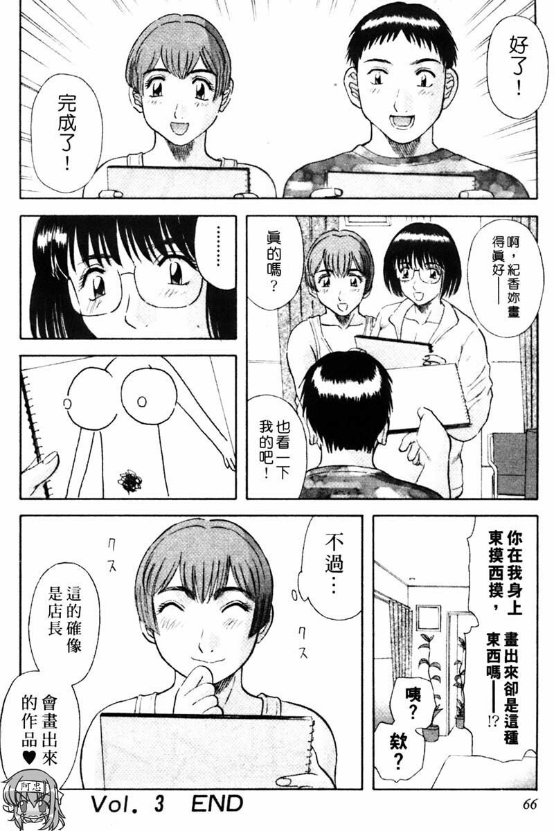 [Kawamori Misaki] Tenshi no Lip - An Angel's Lip | 天使的唇印 [Chinese] page 64 full