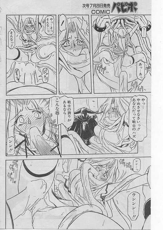 COMIC Papipo 1999-08 page 109 full