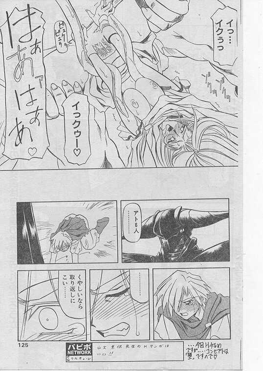 COMIC Papipo 1999-08 page 116 full