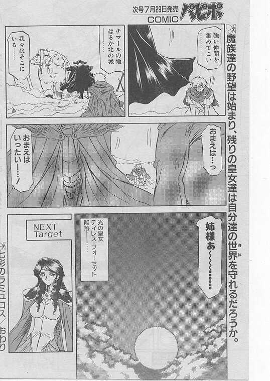 COMIC Papipo 1999-08 page 117 full