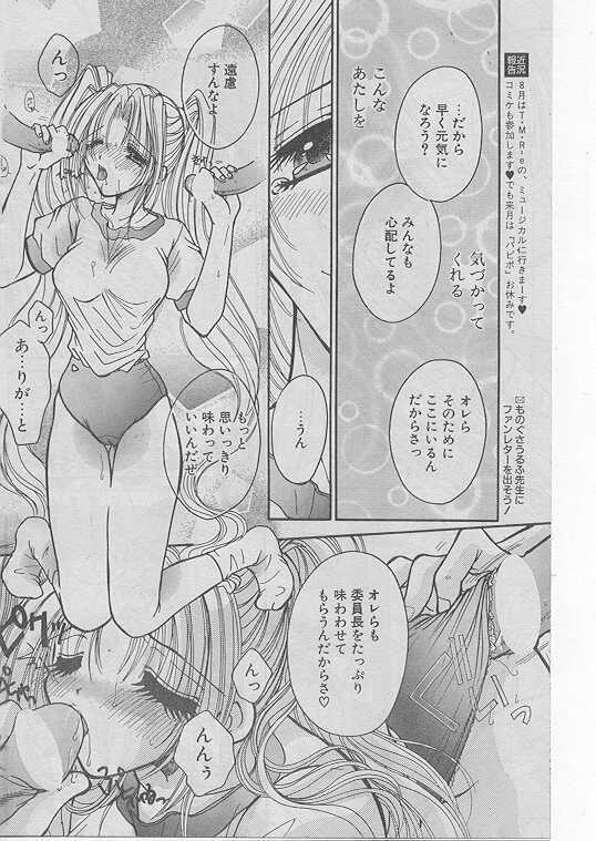 COMIC Papipo 1999-08 page 126 full