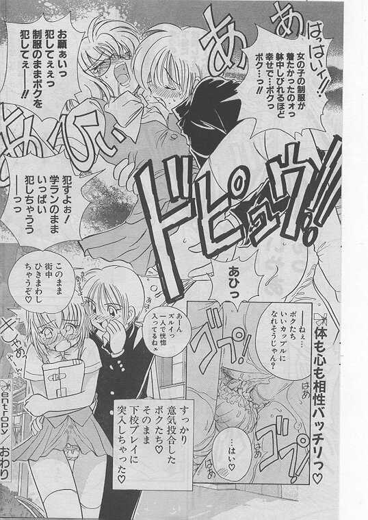 COMIC Papipo 1999-08 page 136 full