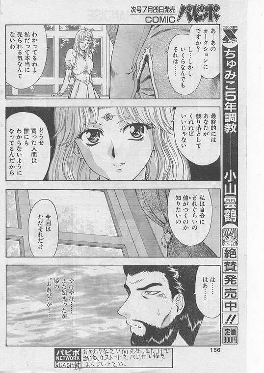 COMIC Papipo 1999-08 page 138 full
