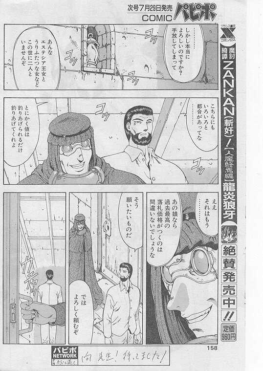 COMIC Papipo 1999-08 page 140 full