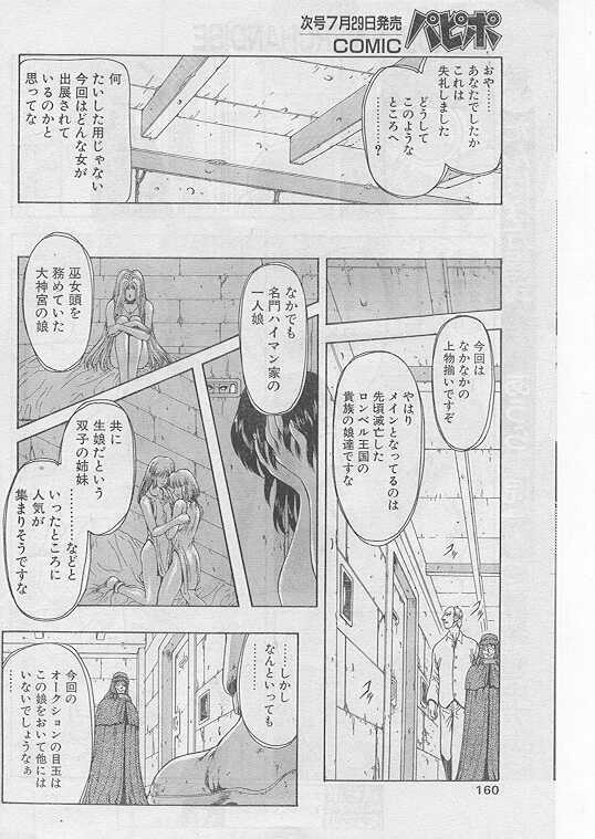 COMIC Papipo 1999-08 page 142 full