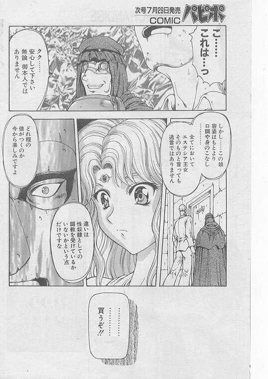 COMIC Papipo 1999-08 page 144 full