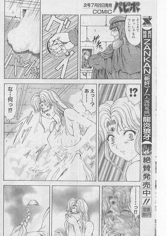 COMIC Papipo 1999-08 page 146 full