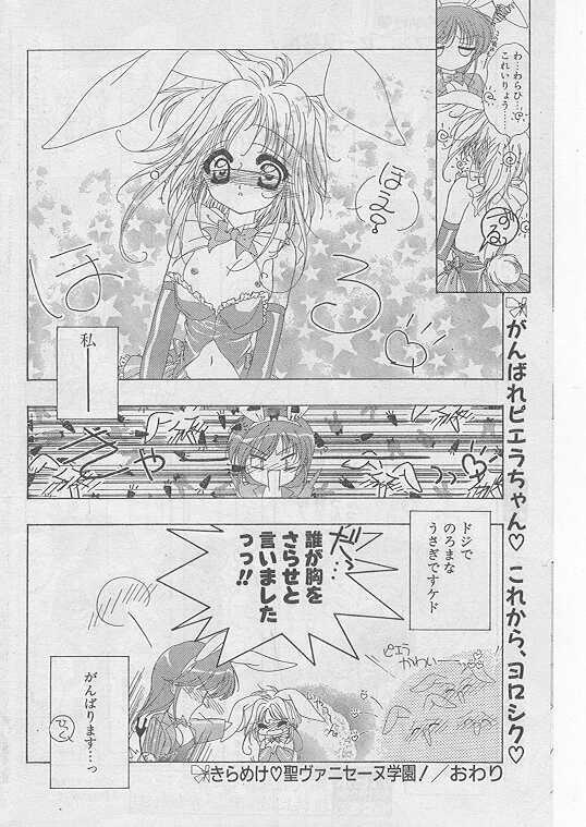 COMIC Papipo 1999-08 page 160 full