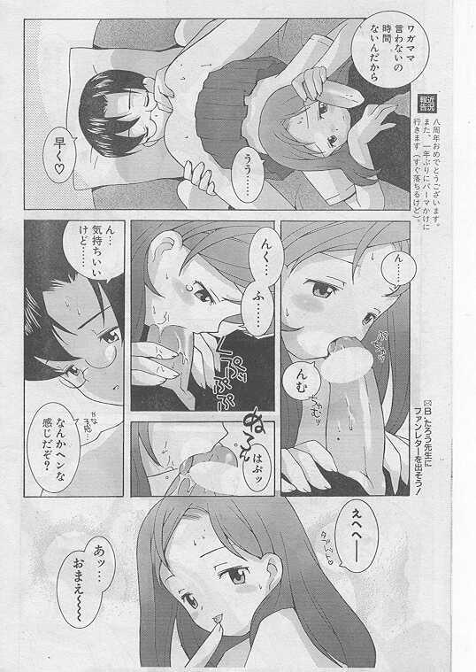 COMIC Papipo 1999-08 page 170 full