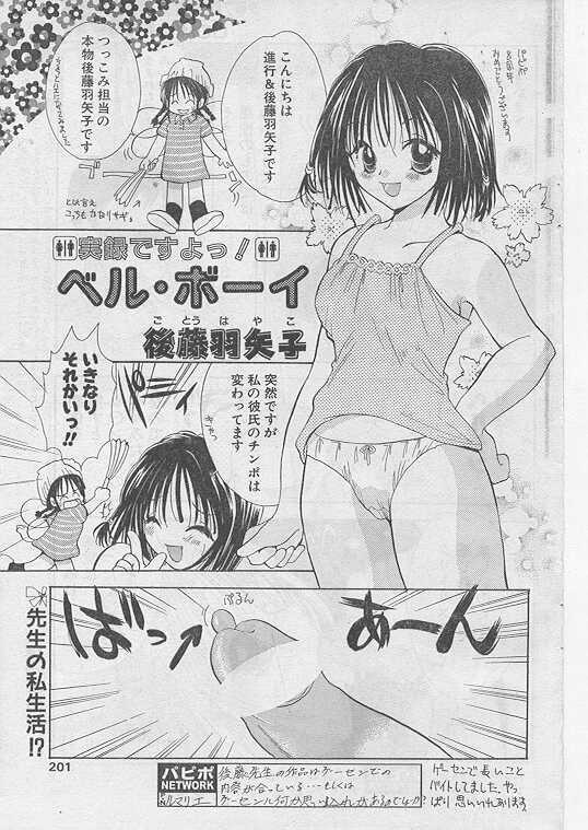 COMIC Papipo 1999-08 page 179 full