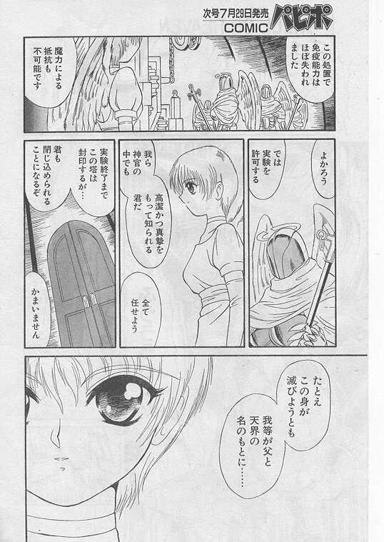 COMIC Papipo 1999-08 page 186 full