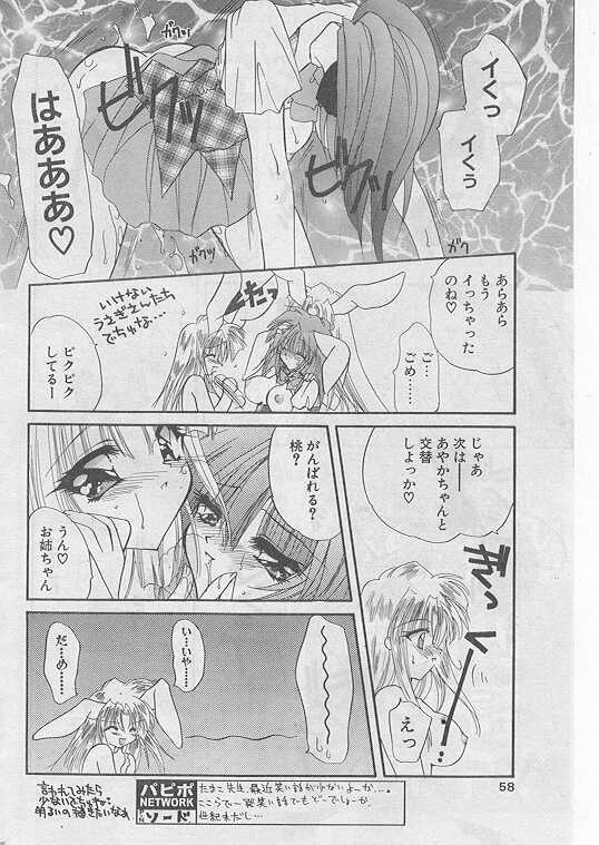 COMIC Papipo 1999-08 page 53 full