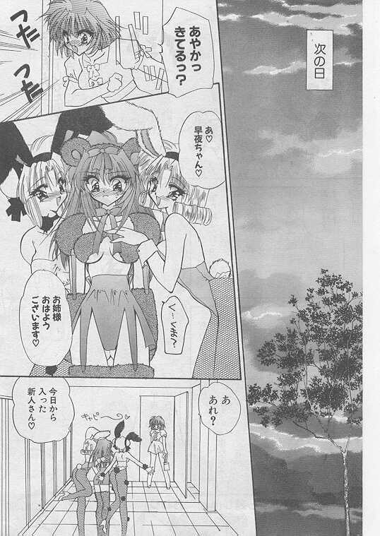 COMIC Papipo 1999-08 page 58 full