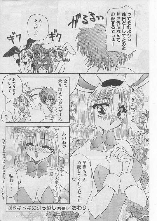 COMIC Papipo 1999-08 page 59 full