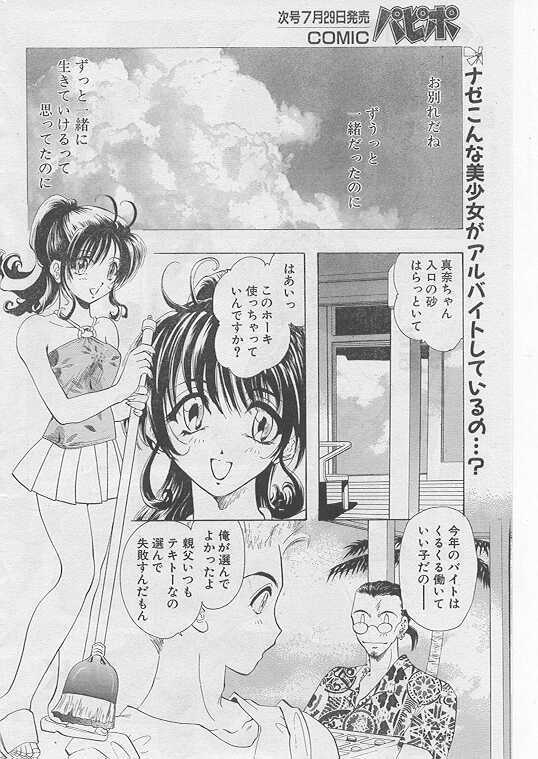 COMIC Papipo 1999-08 page 61 full