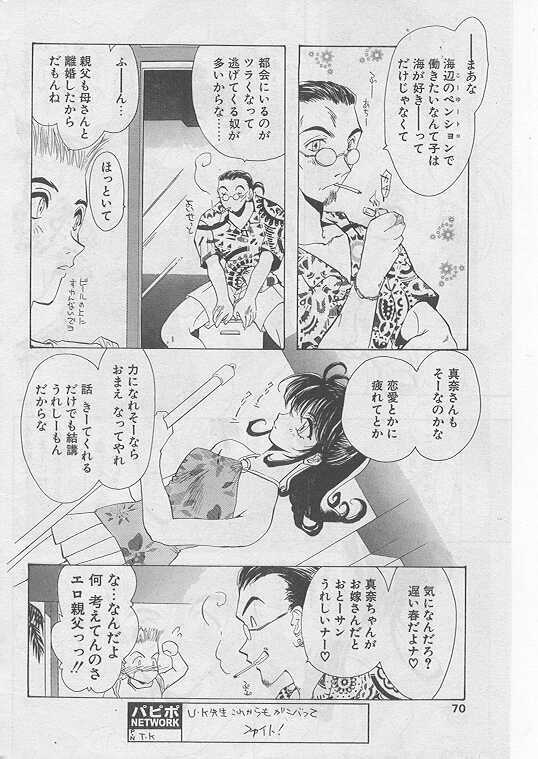 COMIC Papipo 1999-08 page 63 full