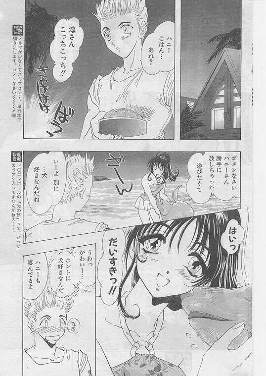 COMIC Papipo 1999-08 page 64 full