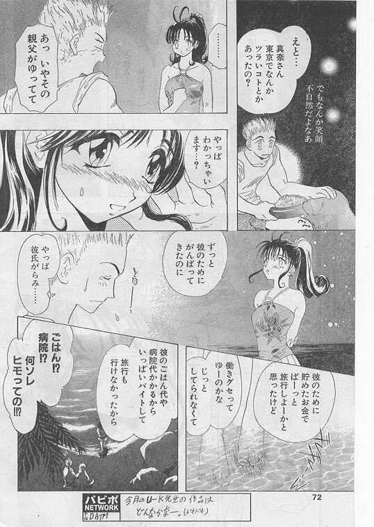 COMIC Papipo 1999-08 page 65 full